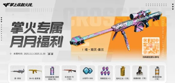 《穿越火线》2025年11月活动汇总