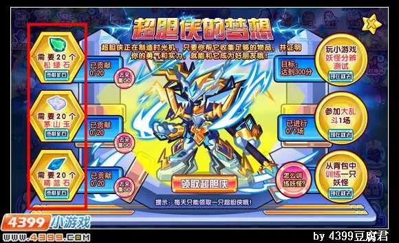 《卡布西游》超胆侠获取攻略