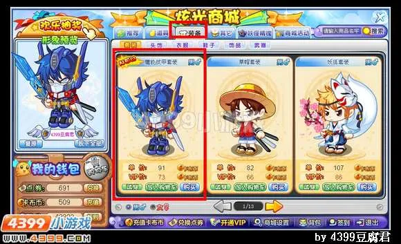 《卡布西游》魔能战甲套装获取攻略