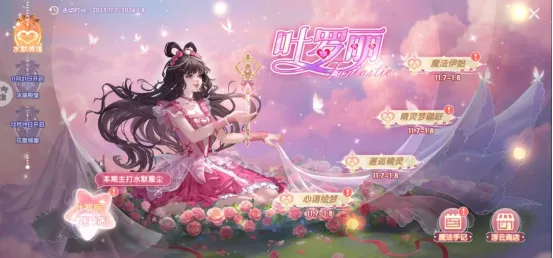 《唱舞全明星》叶罗丽联动福利大盘点