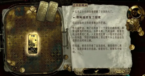 《苏丹的游戏》逃往中国结局条件详解-关键人物与运营策略