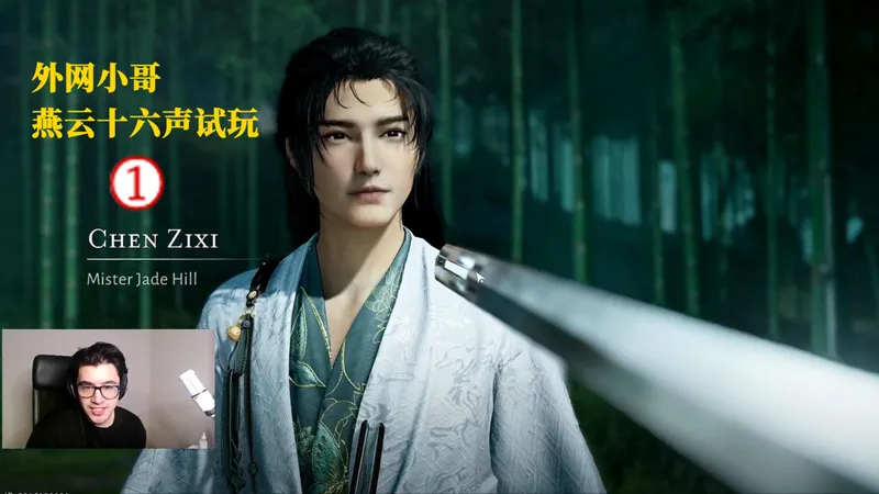 外网小哥试玩燕云国际服，小伙还特地在网上看了一小时的游戏攻略，第一部分