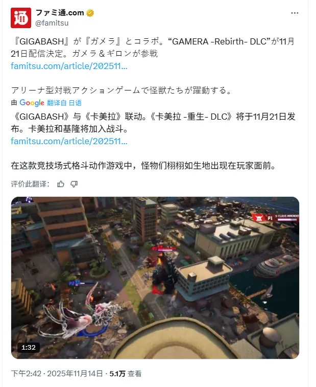 《巨击大乱斗》联动《加美拉》