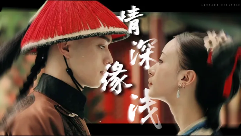 【 傅 璎 / 云 裳 羽 衣 曲 】故事鲜艳而缘分却太浅