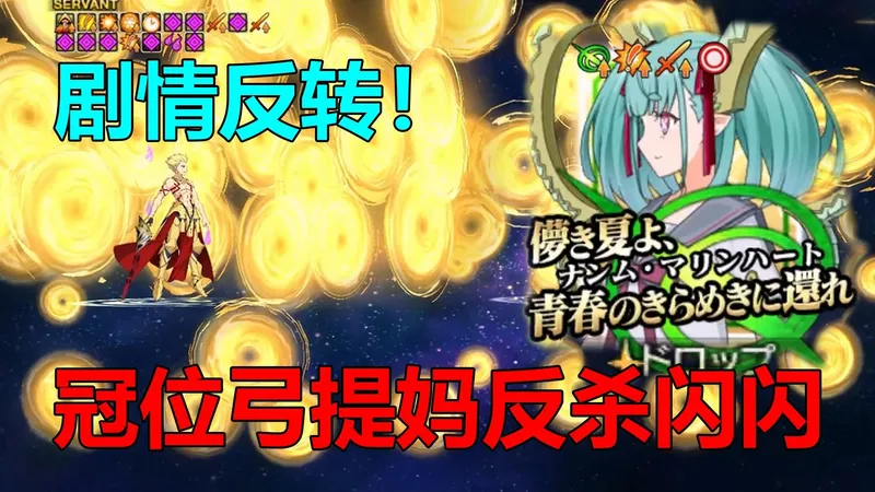 单挑最有强度的一集~1宝就能轻松单挑冠位弓认定战