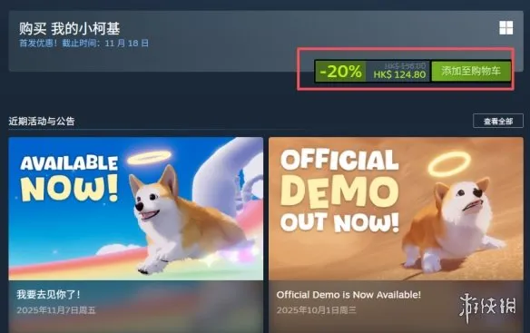 《我的小柯基》售价介绍-Steam国区价格详情