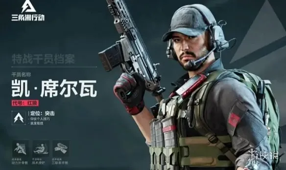 《三角洲行动》红狼名字介绍-凯·席尔瓦少校详解