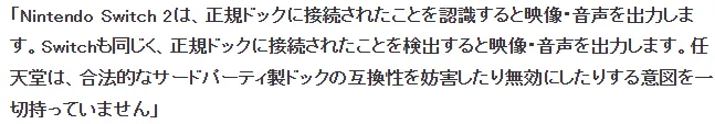 任天堂回应Switch2第三方底座