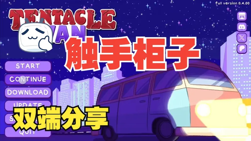 ? 全成就指南！《触手柜子》最新版Steam成就100%攻略 全地图解锁+全角色收集丨保姆级教程