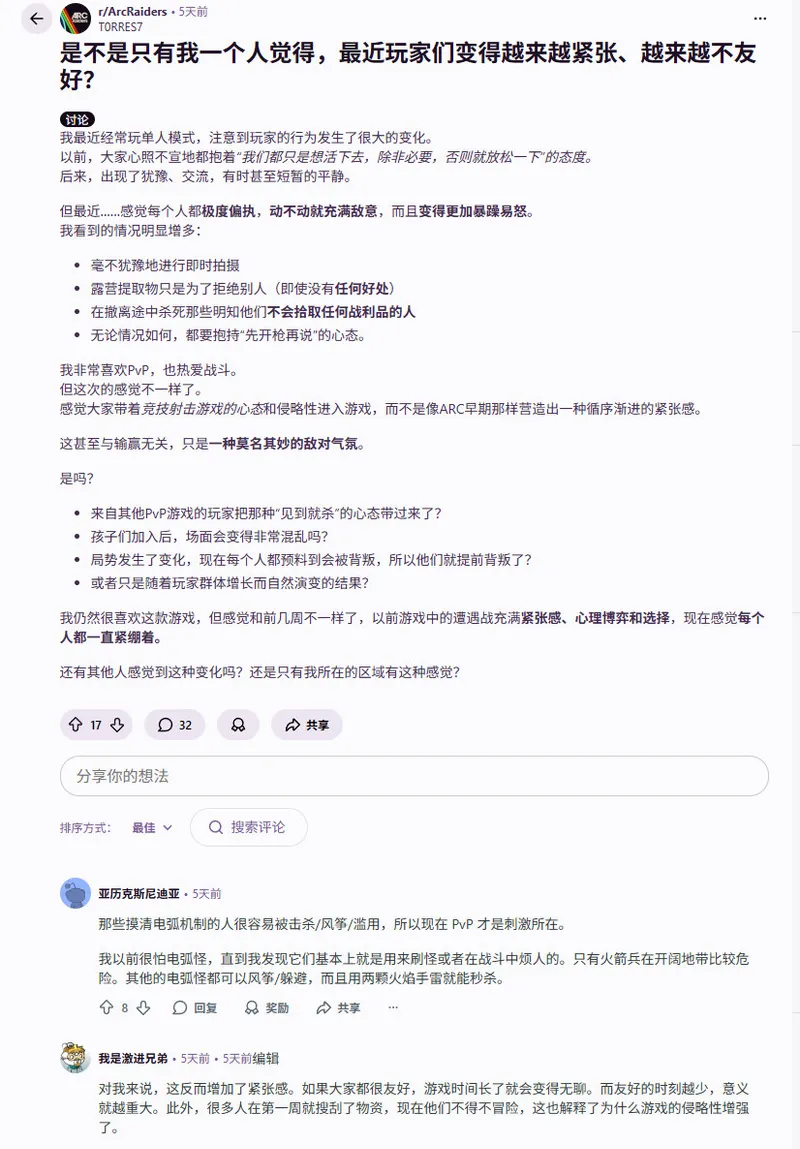 《ARCRaiders》玩家PvP参与度分析