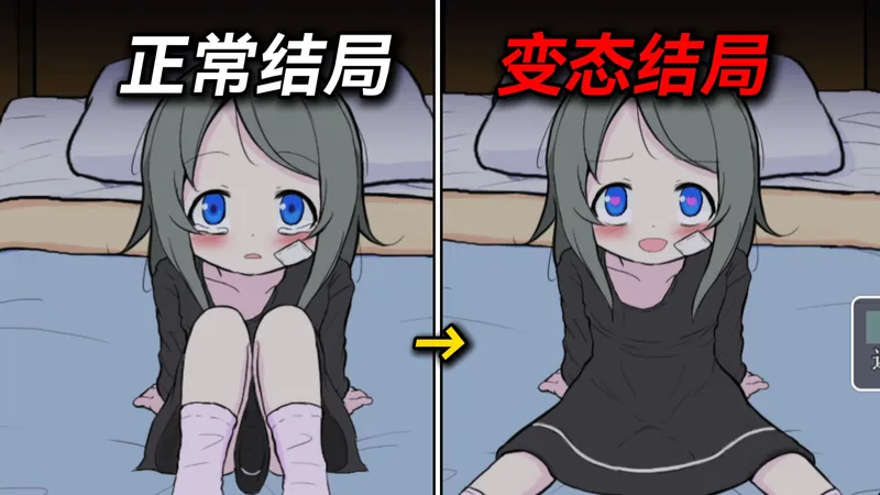 曾经震惊全网的日本变态游戏!结局到底多逆天？！