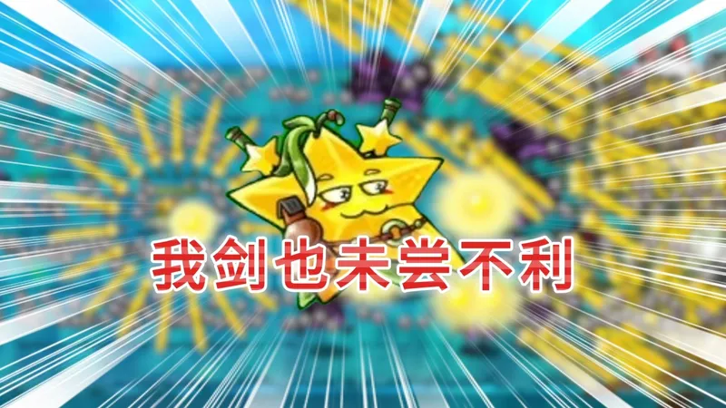 【诸神射击 剑仙万剑归宗】新手通关思路