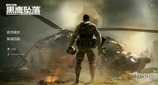 《三角洲行动》黑鹰坠落模式介绍