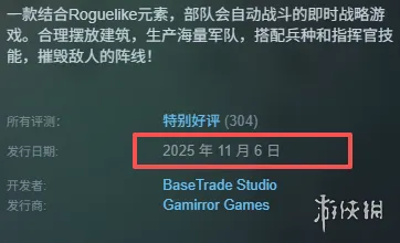 《这里没有兽人》发售时间介绍-2025年11月6日正式上线
