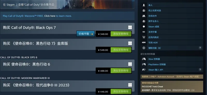 《黑色行动7》战役表现引争议