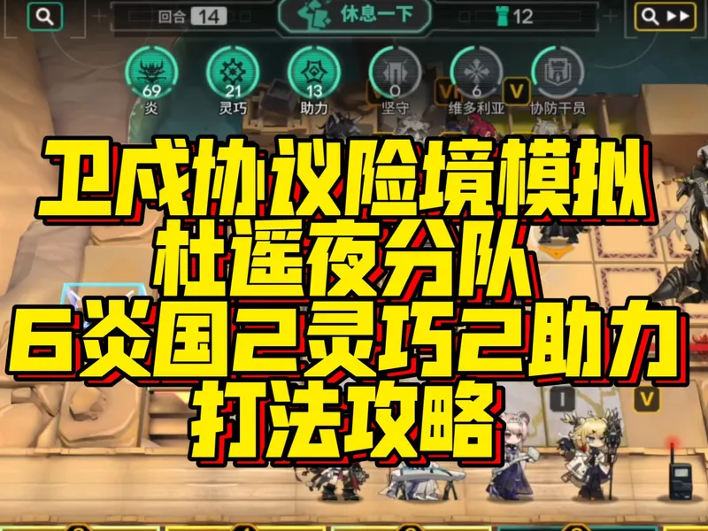 【明日方舟】卫戍协议险境模拟！杜遥夜分队轮椅运营打法攻略！