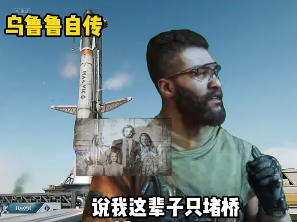 《三角洲行动》乌鲁鲁堵桥攻略