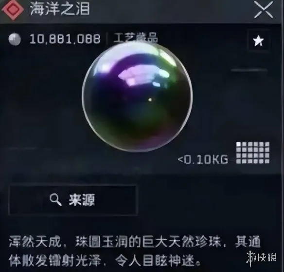 《三角洲行动》海洋之泪获取攻略