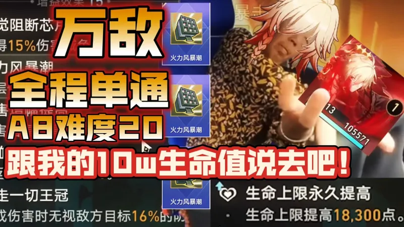 万敌全程单通货币战争A8/20，阿雅有羊刀，小敌有海妖，你越强大，我越兴奋，跟我的10w生命值上限说去吧！！