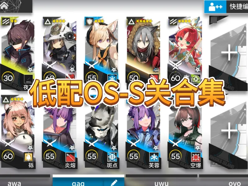 【OS-S关突袭】低配/无核/单核