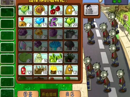 植物大战僵尸游戏攻略