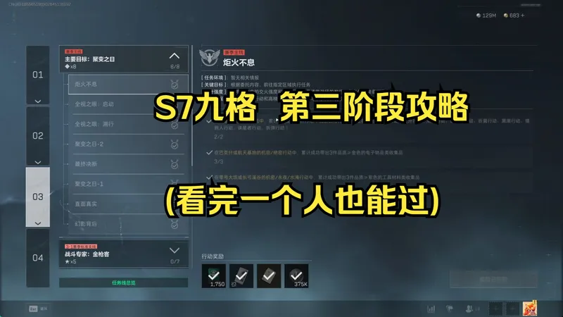 S7九格 第三阶段攻略(看完一个人也能过)