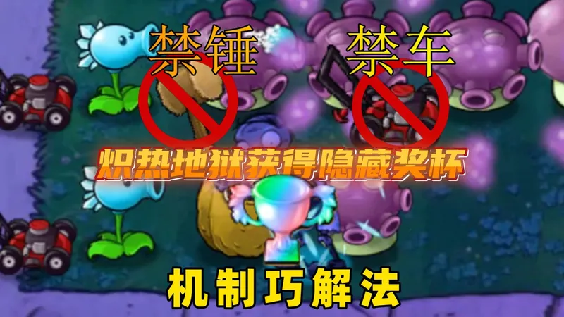 [你上你也可以]新指导2-9隐藏奖杯获得