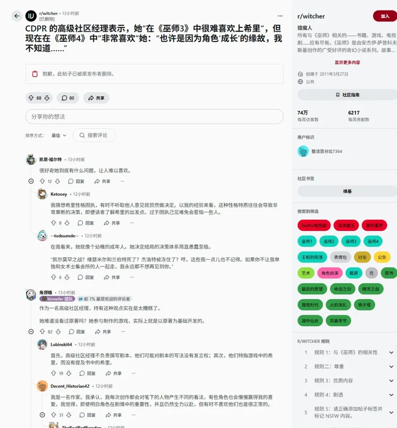 《巫师3》希里角色争议