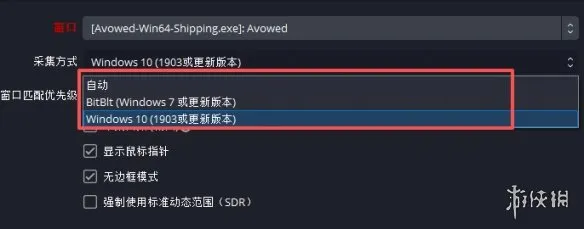 《三角洲行动》OBS采集问题解决-游戏录制兼容性与设置指南