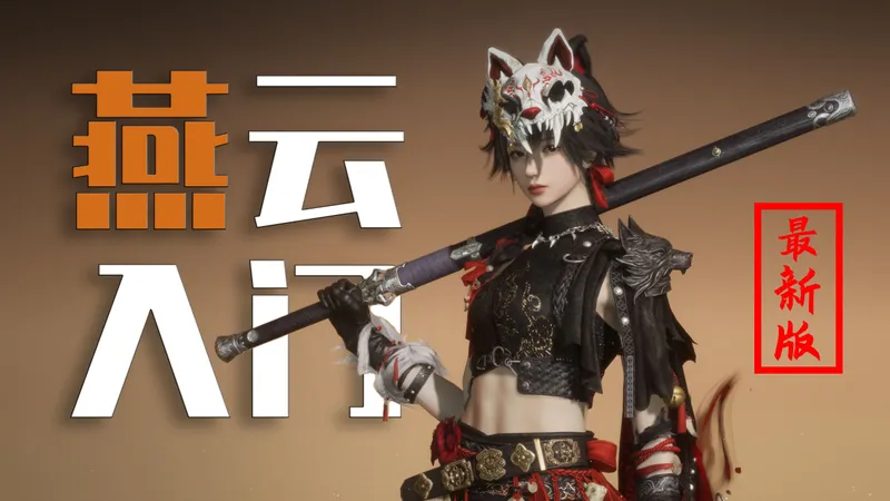 燃尽了…两个半月做了这篇游戏攻略，少东家请进~