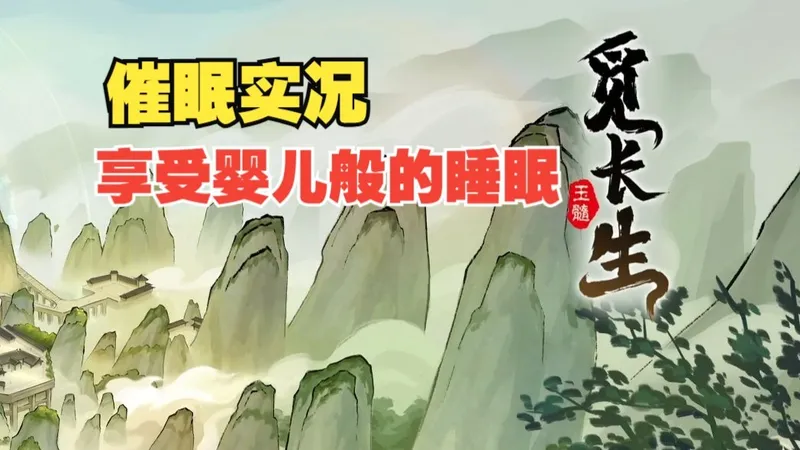 觅长生，最正派的邪修攻略—化尘教篇，催眠实况，重录版，这次我把模组都关了，希望别崩了