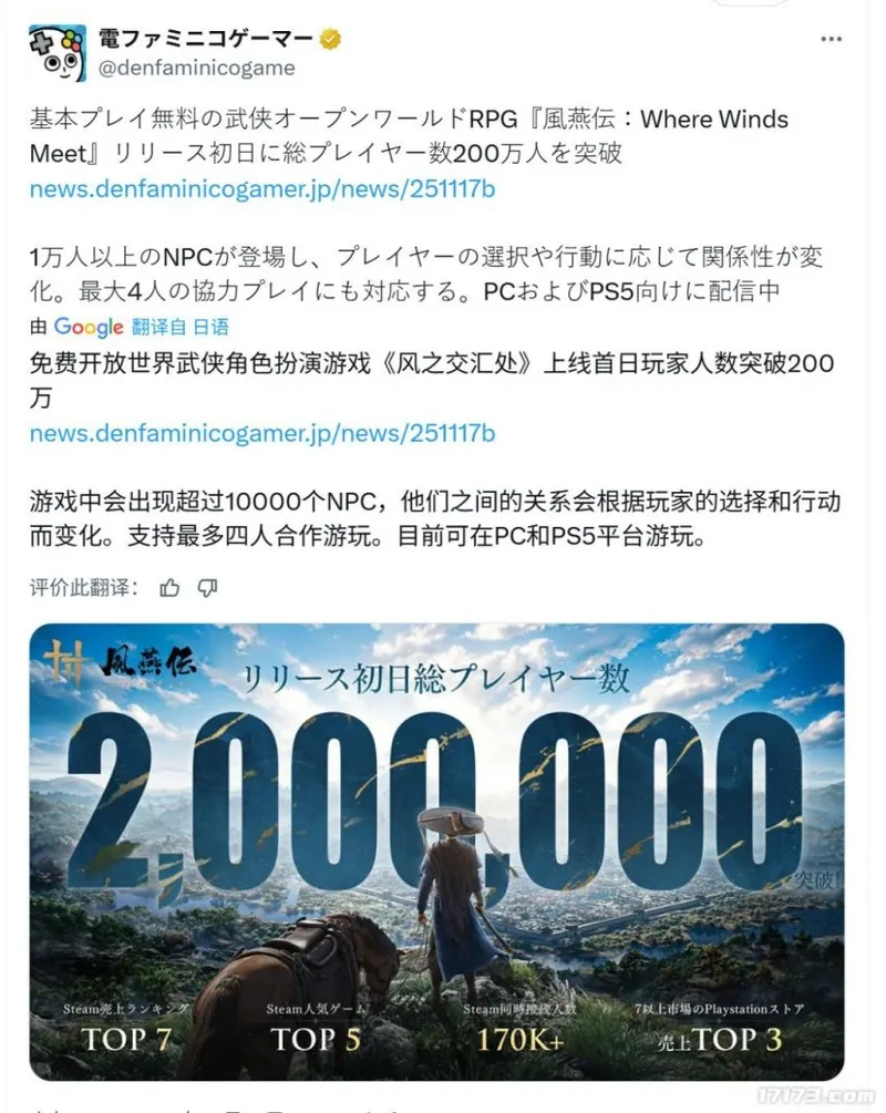 《燕云十六声》海外公测破200万玩家-Steam在线峰值达19万