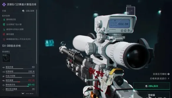 《三角洲行动》狙击精英2倍镜选择