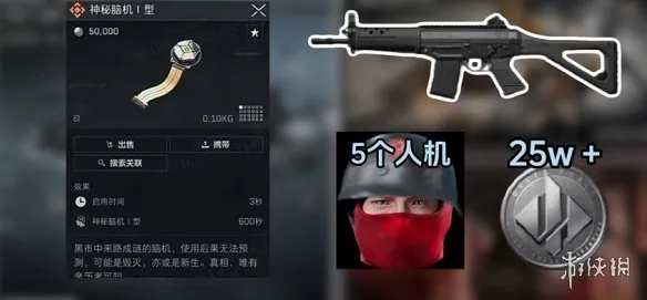 《三角洲行动》3X3第一阶段任务攻略