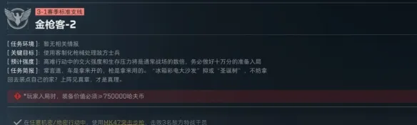 《三角洲行动》金枪客任务改枪攻略