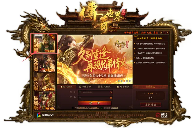 《传奇世界重制版》新区霸业开启