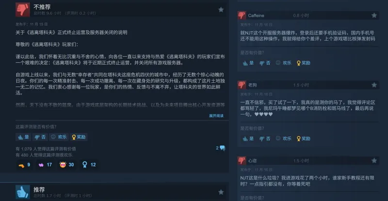 《逃离塔科夫》Steam差评如潮