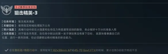 《三角洲行动》金枪客任务改枪攻略