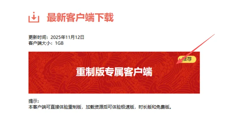 《传奇世界重制版》新区霸业开启