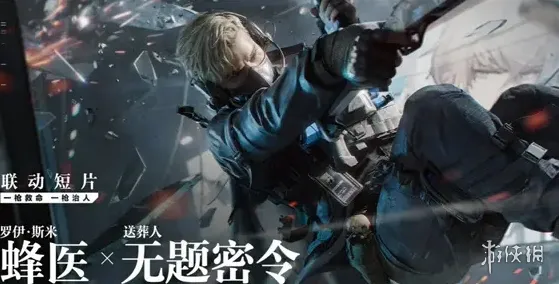 《三角洲行动》蜂医送葬人皮肤价格详解