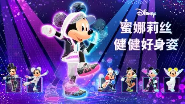 《迪士尼蜜娜莉丝•健健好身姿》Switch版预购开启-12月11日正式发售
