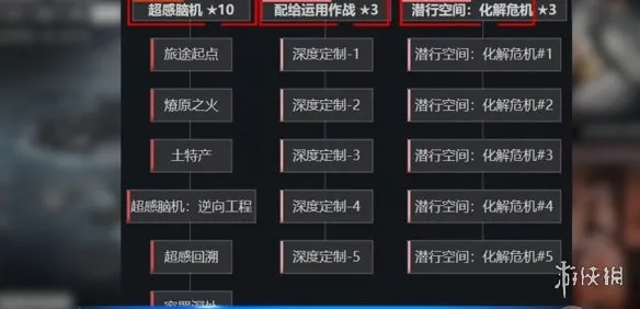 《三角洲行动》3X3第一阶段任务攻略