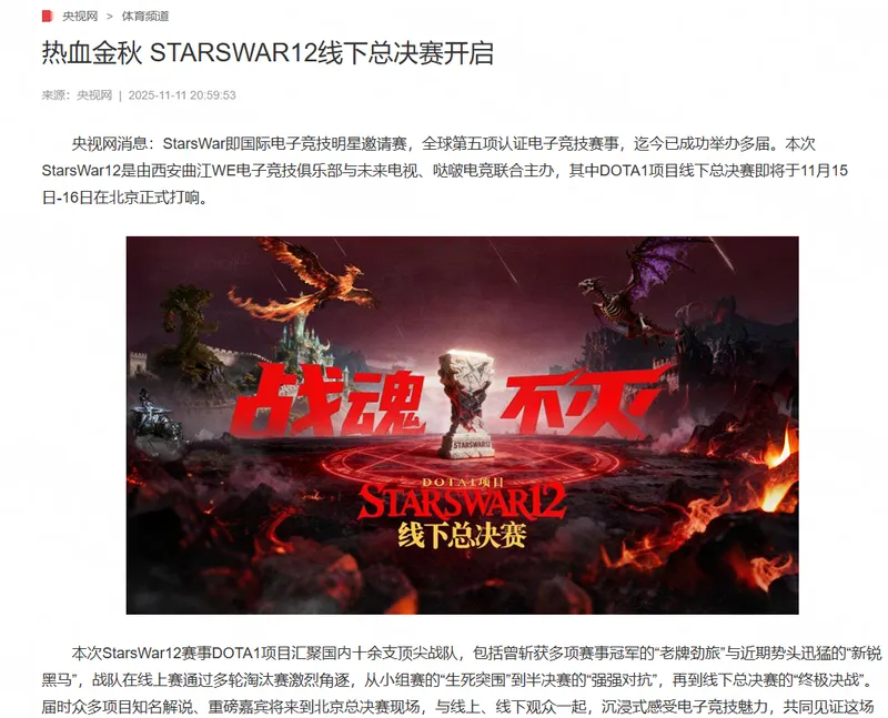 《DotA1》StarsWar12总决赛开赛-KK平台助力经典电竞复兴