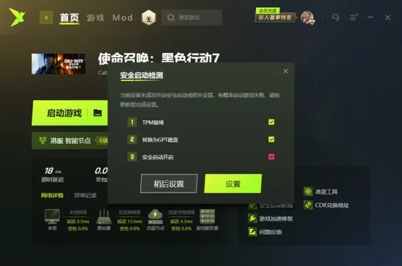 《使命召唤22:黑色行动7》迅雷加速器上线精准锁区工具