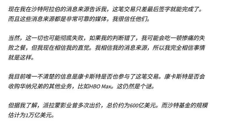 华纳兄弟或被沙特收购