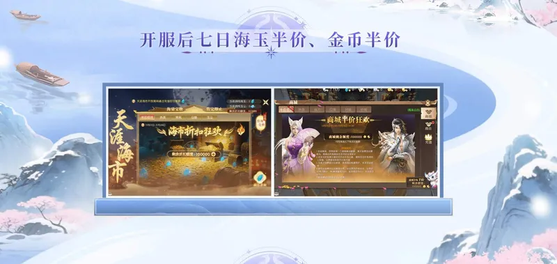 《轩辕传奇手游》新服洛水听雪预约开启