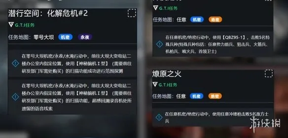 《三角洲行动》3X3第一阶段任务攻略