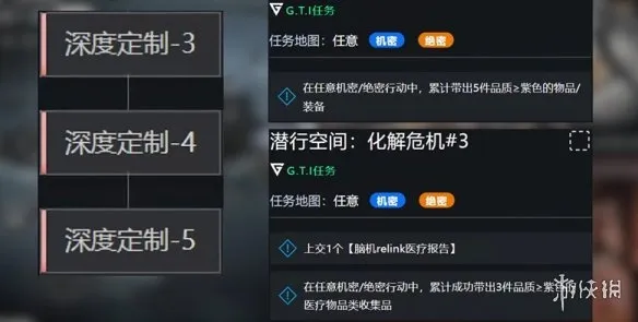 《三角洲行动》3X3第一阶段任务攻略