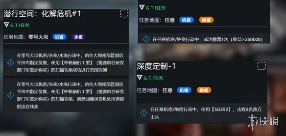 《三角洲行动》3X3第一阶段任务攻略