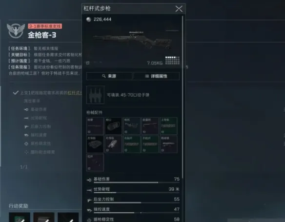 《三角洲行动》金枪客任务改枪攻略